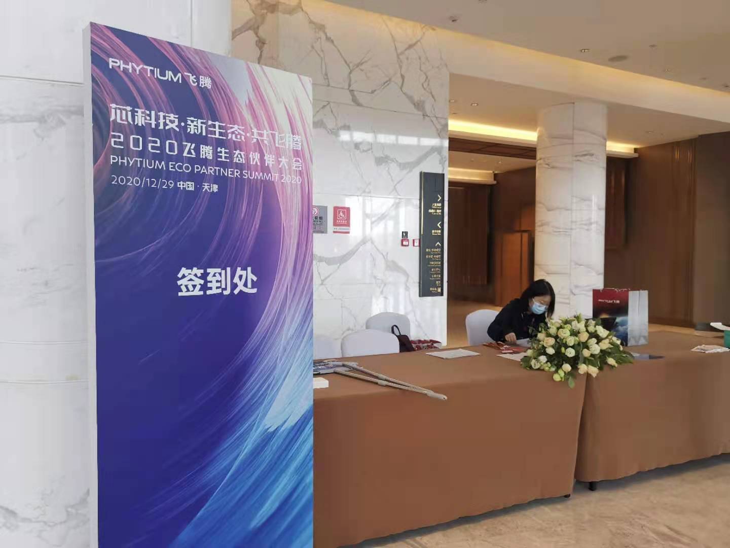 云涌參加飛騰生態大會