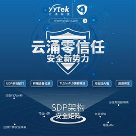 云涌零信任，安全新勢力 -SDP架構下的安全矩陣
