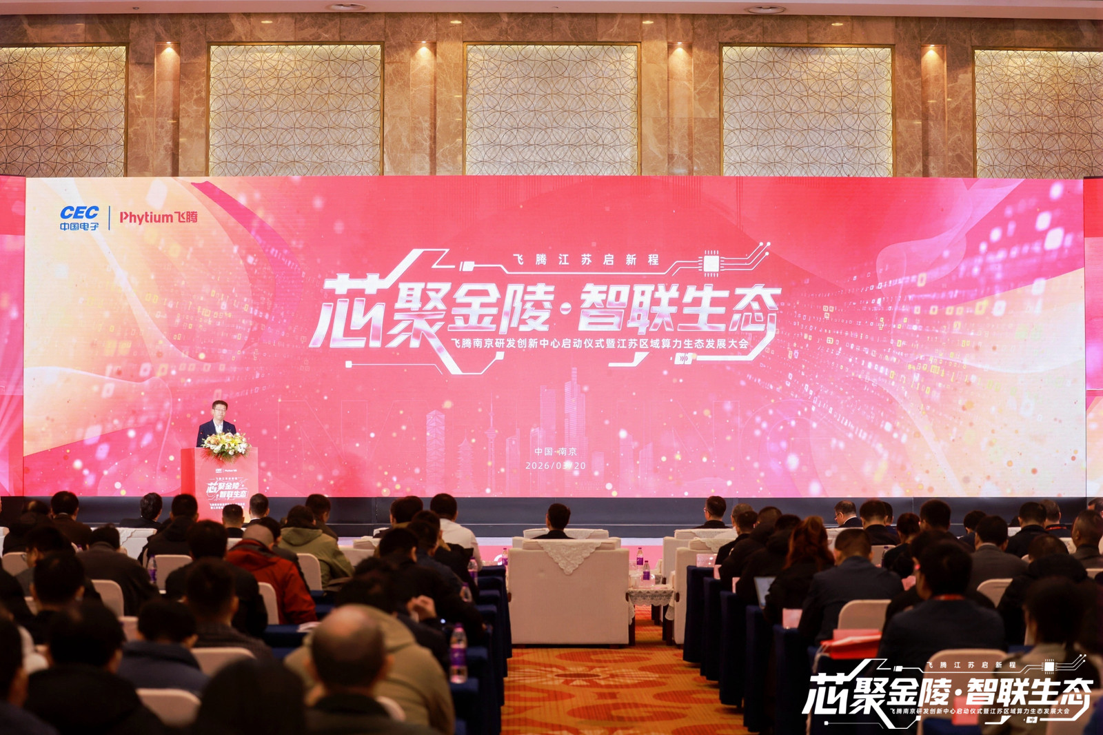 云涌科技受邀出席飛騰南京大會(huì) 斬獲認(rèn)證合作伙伴